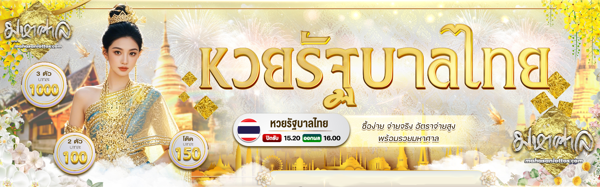มหาศาลหวย