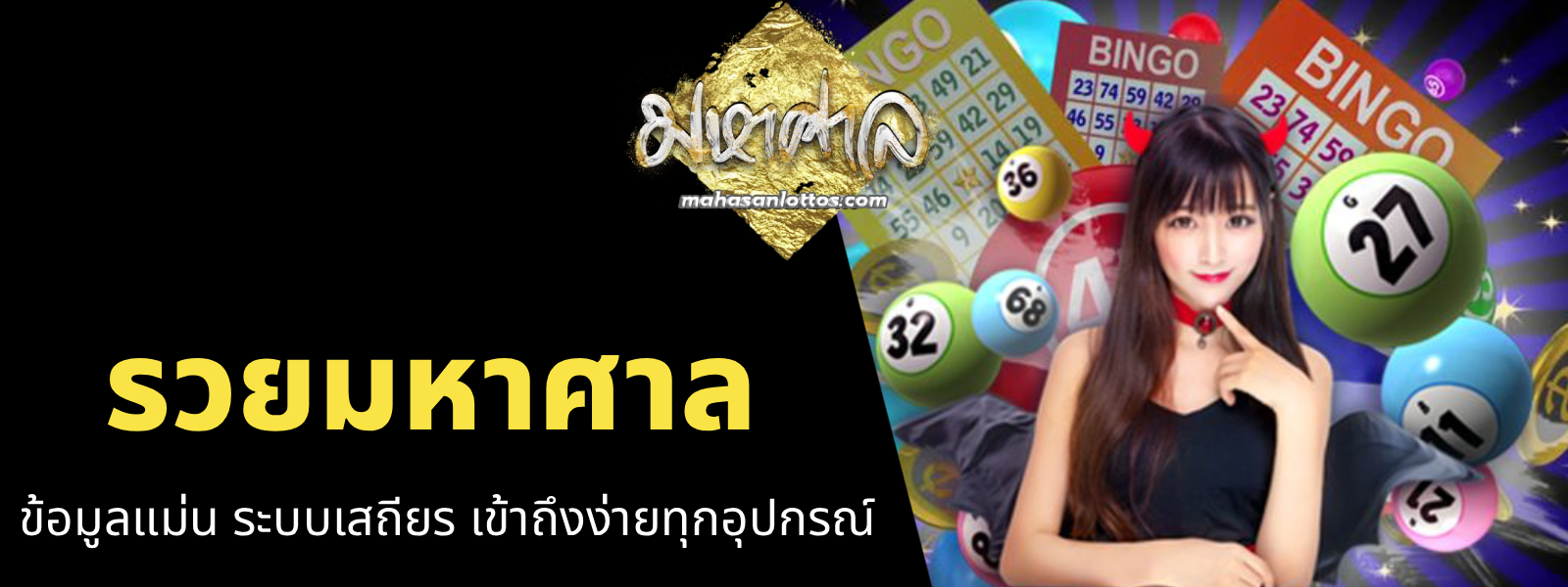 รวยมหาศาล